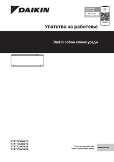 FTXTP-N.FTXTP-M_Operation manual_3PMK717028-2B_Macedonian download